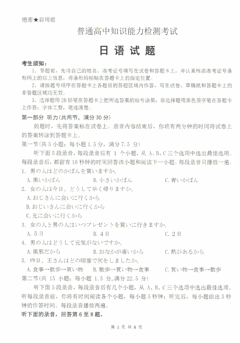 河北省沧州市八县联考2024-2025学年高二上学期10月期中考试日语PDF版含答案_2024-2025高二（7-7月题库）_2024年11月试卷_1104河北省沧州市八县联考2024-2025学年高二上学期10月期中考试