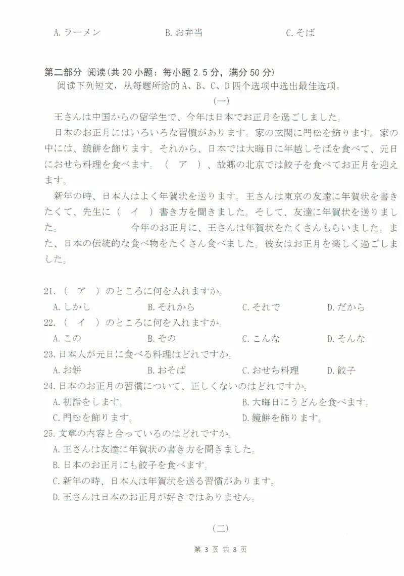 河北省沧州市八县联考2024-2025学年高二上学期10月期中考试日语PDF版含答案_2024-2025高二（7-7月题库）_2024年11月试卷_1104河北省沧州市八县联考2024-2025学年高二上学期10月期中考试