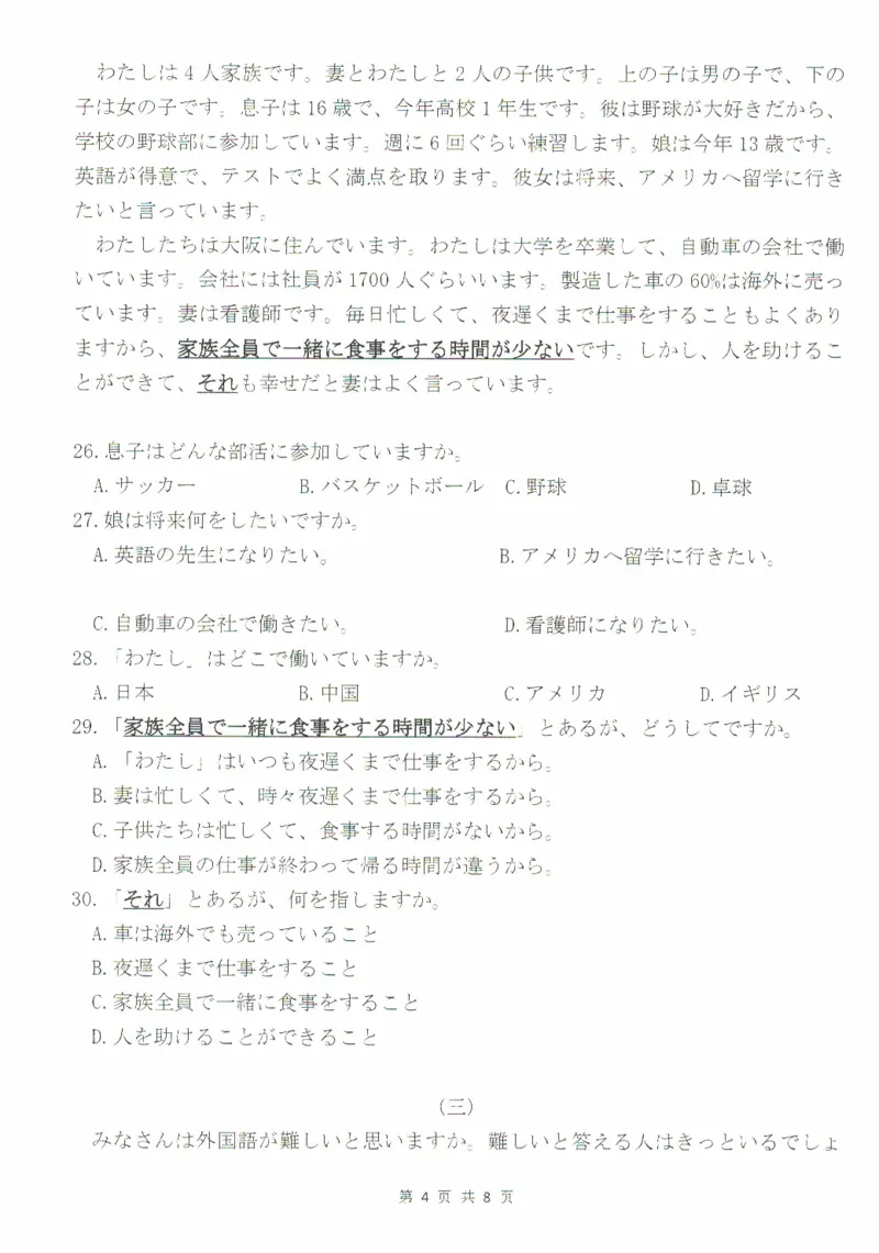 河北省沧州市八县联考2024-2025学年高二上学期10月期中考试日语PDF版含答案_2024-2025高二（7-7月题库）_2024年11月试卷_1104河北省沧州市八县联考2024-2025学年高二上学期10月期中考试