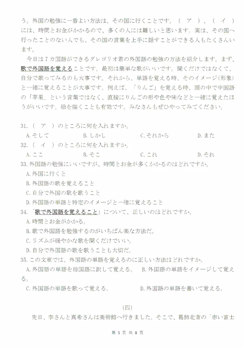 河北省沧州市八县联考2024-2025学年高二上学期10月期中考试日语PDF版含答案_2024-2025高二（7-7月题库）_2024年11月试卷_1104河北省沧州市八县联考2024-2025学年高二上学期10月期中考试