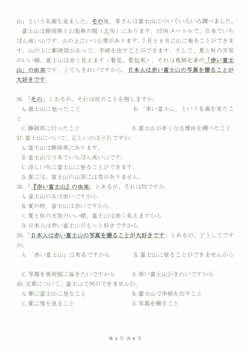 河北省沧州市八县联考2024-2025学年高二上学期10月期中考试日语PDF版含答案_2024-2025高二（7-7月题库）_2024年11月试卷_1104河北省沧州市八县联考2024-2025学年高二上学期10月期中考试