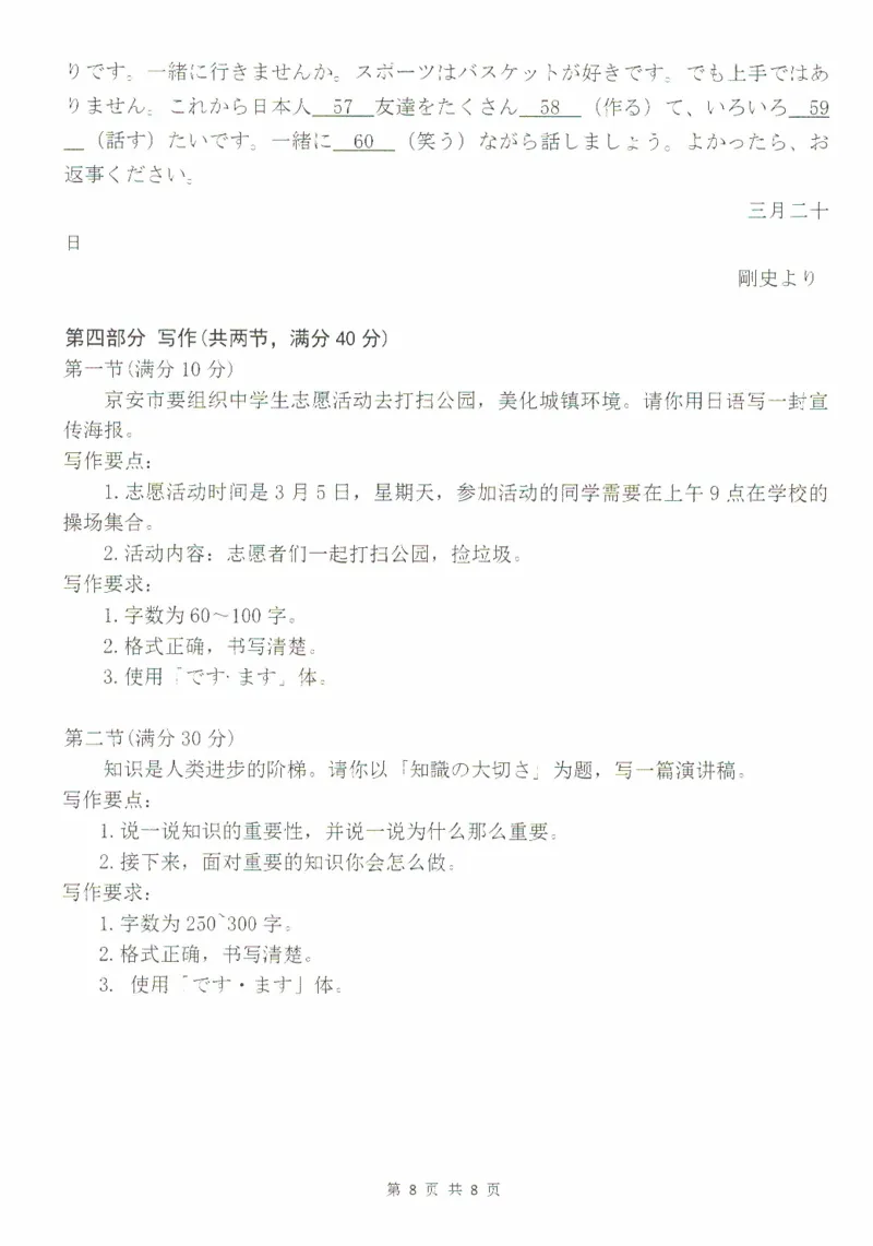 河北省沧州市八县联考2024-2025学年高二上学期10月期中考试日语PDF版含答案_2024-2025高二（7-7月题库）_2024年11月试卷_1104河北省沧州市八县联考2024-2025学年高二上学期10月期中考试