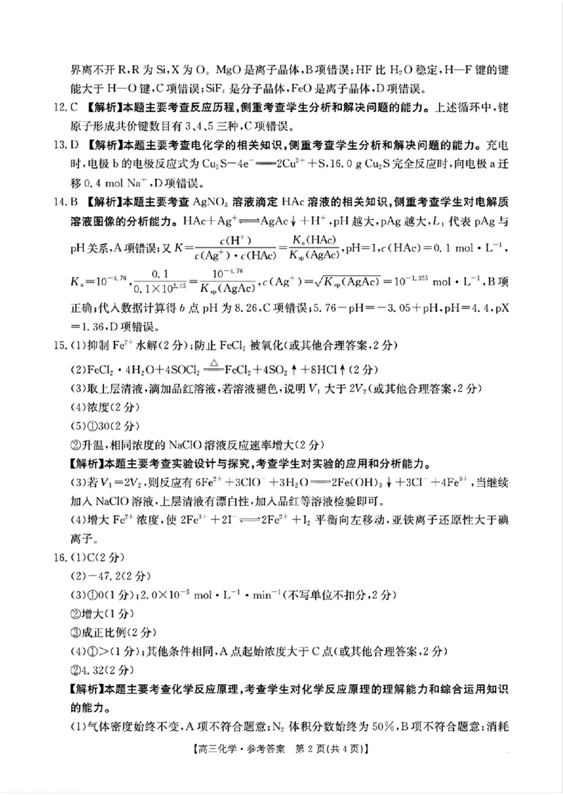 化学参考答案_2024-2025高三（6-6月题库）_2024年10月试卷_10302024-2025学年山西三晋名校联考高三十月联合考试_山西省三晋名校2024-2025学年高三上学期十月联合考试化学