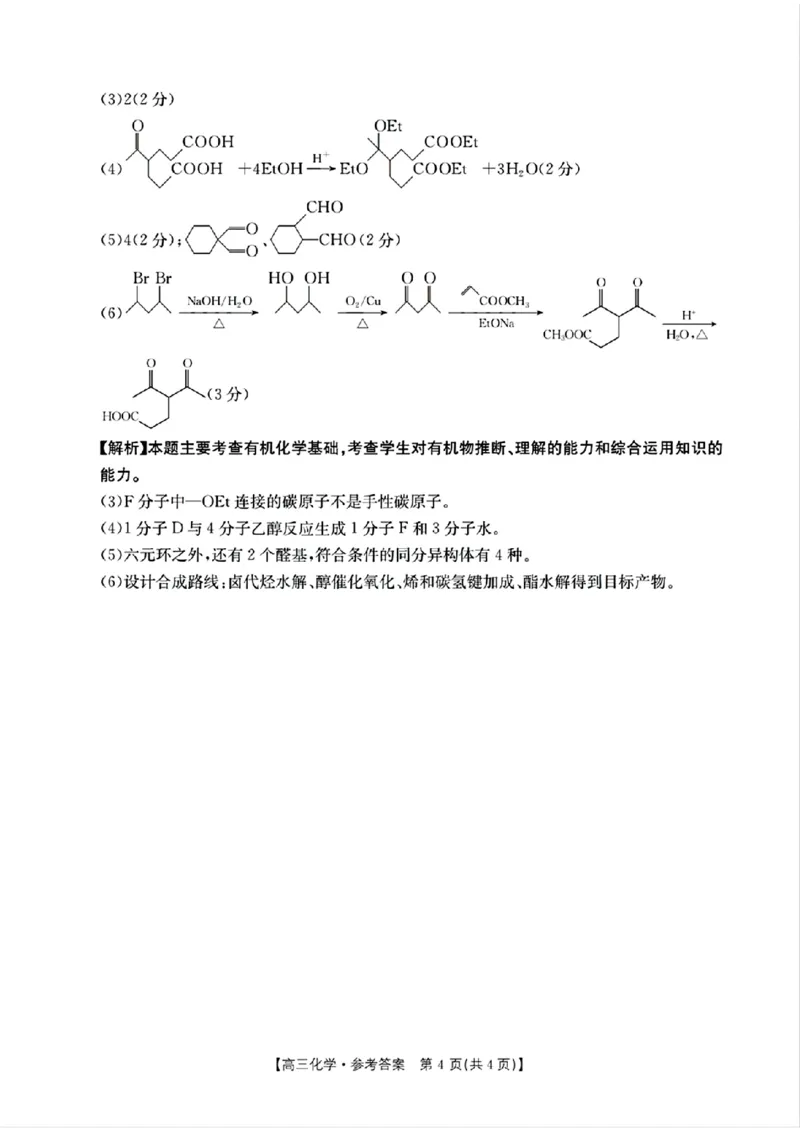 化学参考答案_2024-2025高三（6-6月题库）_2024年10月试卷_10302024-2025学年山西三晋名校联考高三十月联合考试_山西省三晋名校2024-2025学年高三上学期十月联合考试化学
