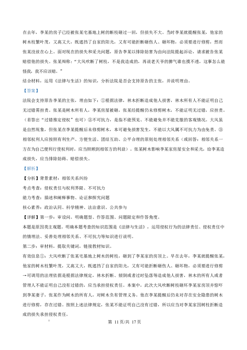 湖北省黄冈市蕲春县第一高级中学2024-2025学年高二下学期5月月考政治试题Word版含解析_2024-2025高二（7-7月题库）_2025年6月试卷