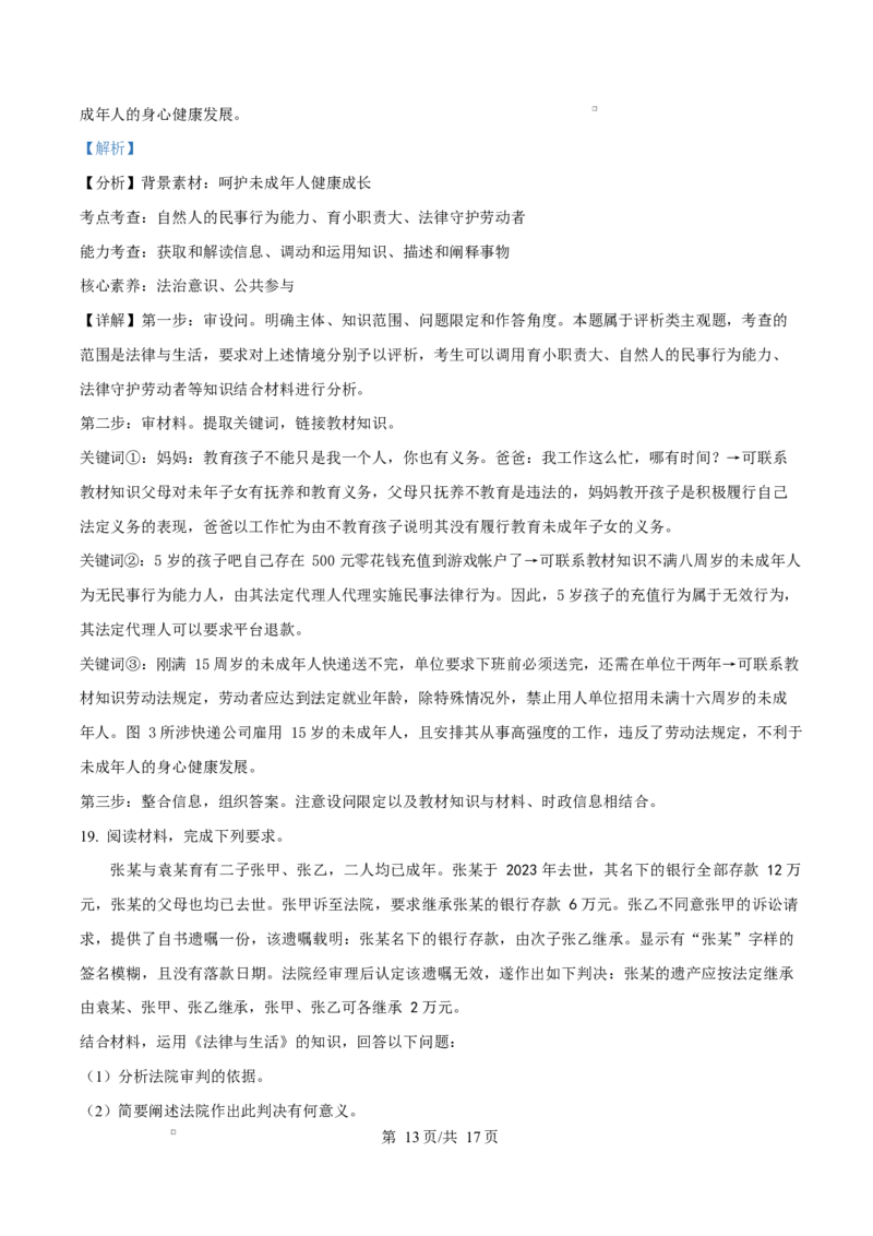 湖北省黄冈市蕲春县第一高级中学2024-2025学年高二下学期5月月考政治试题Word版含解析_2024-2025高二（7-7月题库）_2025年6月试卷