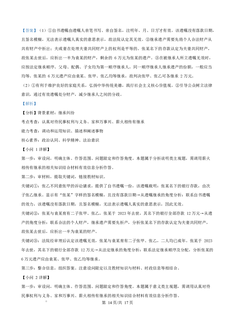 湖北省黄冈市蕲春县第一高级中学2024-2025学年高二下学期5月月考政治试题Word版含解析_2024-2025高二（7-7月题库）_2025年6月试卷