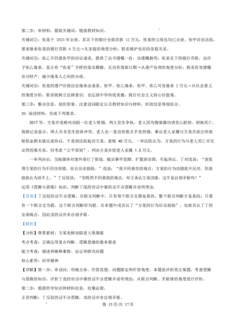 湖北省黄冈市蕲春县第一高级中学2024-2025学年高二下学期5月月考政治试题Word版含解析_2024-2025高二（7-7月题库）_2025年6月试卷