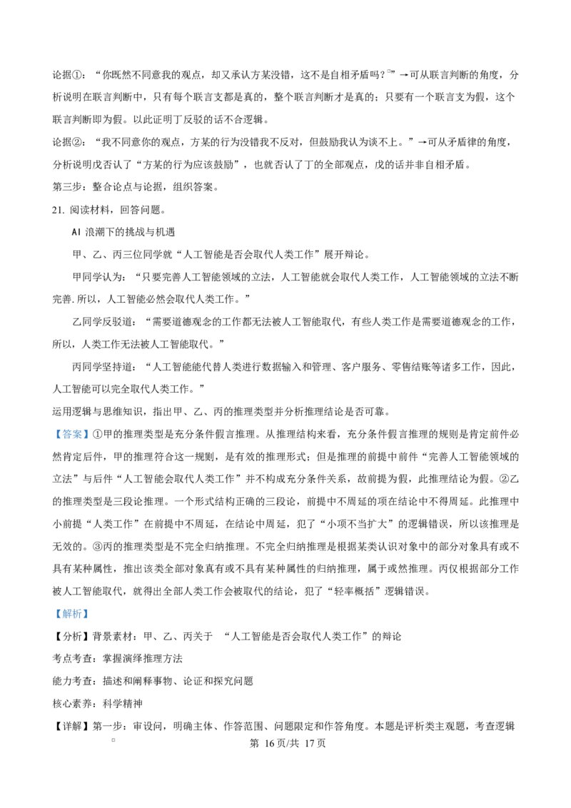 湖北省黄冈市蕲春县第一高级中学2024-2025学年高二下学期5月月考政治试题Word版含解析_2024-2025高二（7-7月题库）_2025年6月试卷
