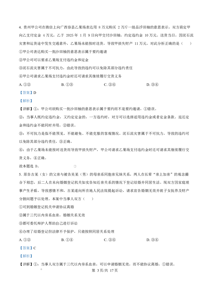 湖北省黄冈市蕲春县第一高级中学2024-2025学年高二下学期5月月考政治试题Word版含解析_2024-2025高二（7-7月题库）_2025年6月试卷