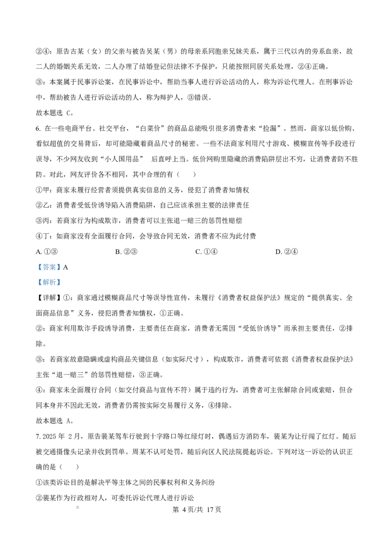 湖北省黄冈市蕲春县第一高级中学2024-2025学年高二下学期5月月考政治试题Word版含解析_2024-2025高二（7-7月题库）_2025年6月试卷