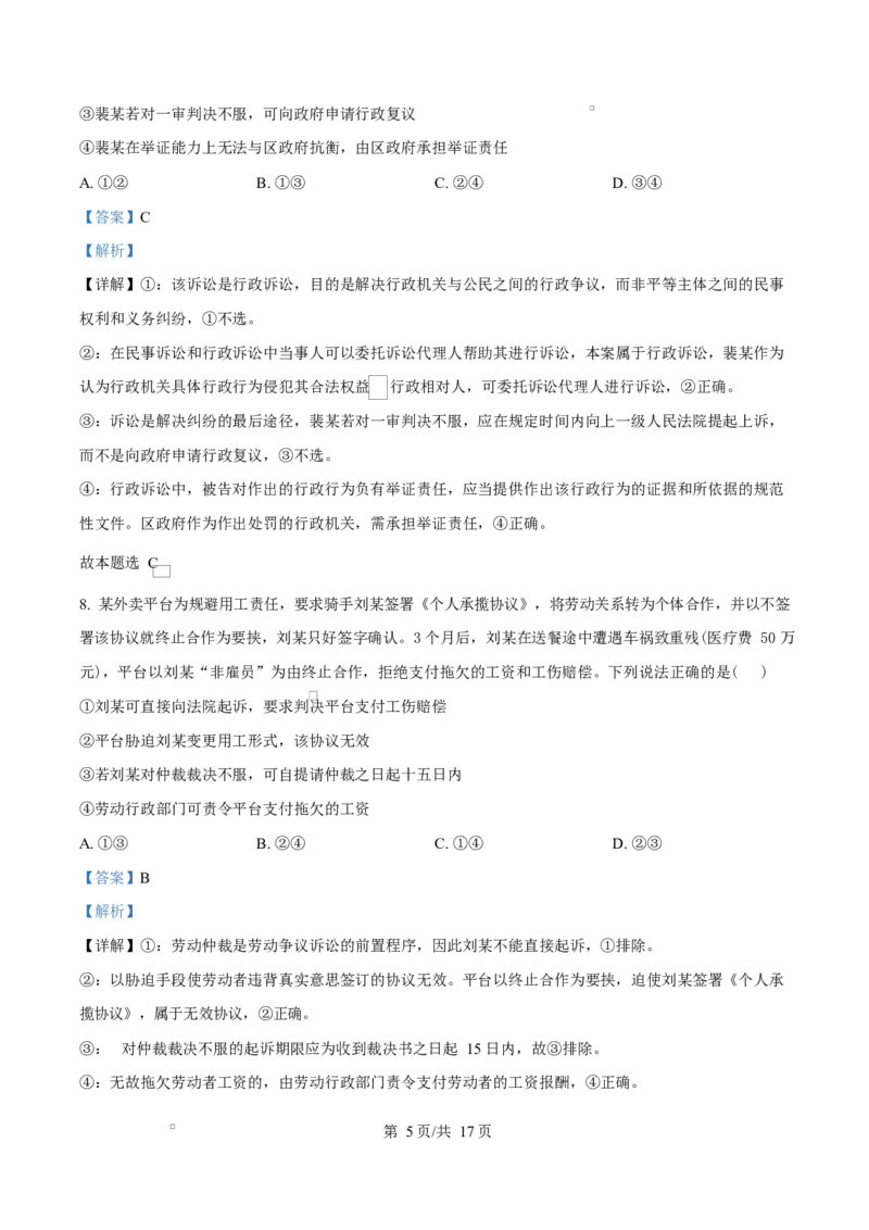 湖北省黄冈市蕲春县第一高级中学2024-2025学年高二下学期5月月考政治试题Word版含解析_2024-2025高二（7-7月题库）_2025年6月试卷