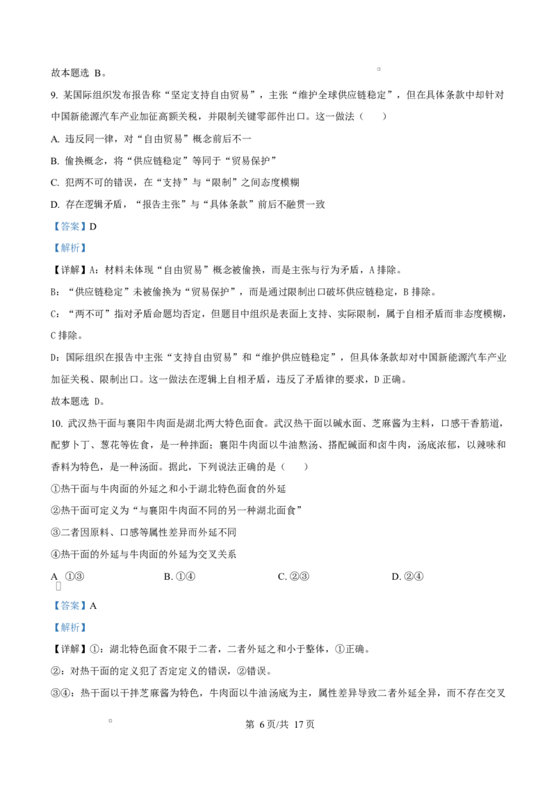 湖北省黄冈市蕲春县第一高级中学2024-2025学年高二下学期5月月考政治试题Word版含解析_2024-2025高二（7-7月题库）_2025年6月试卷