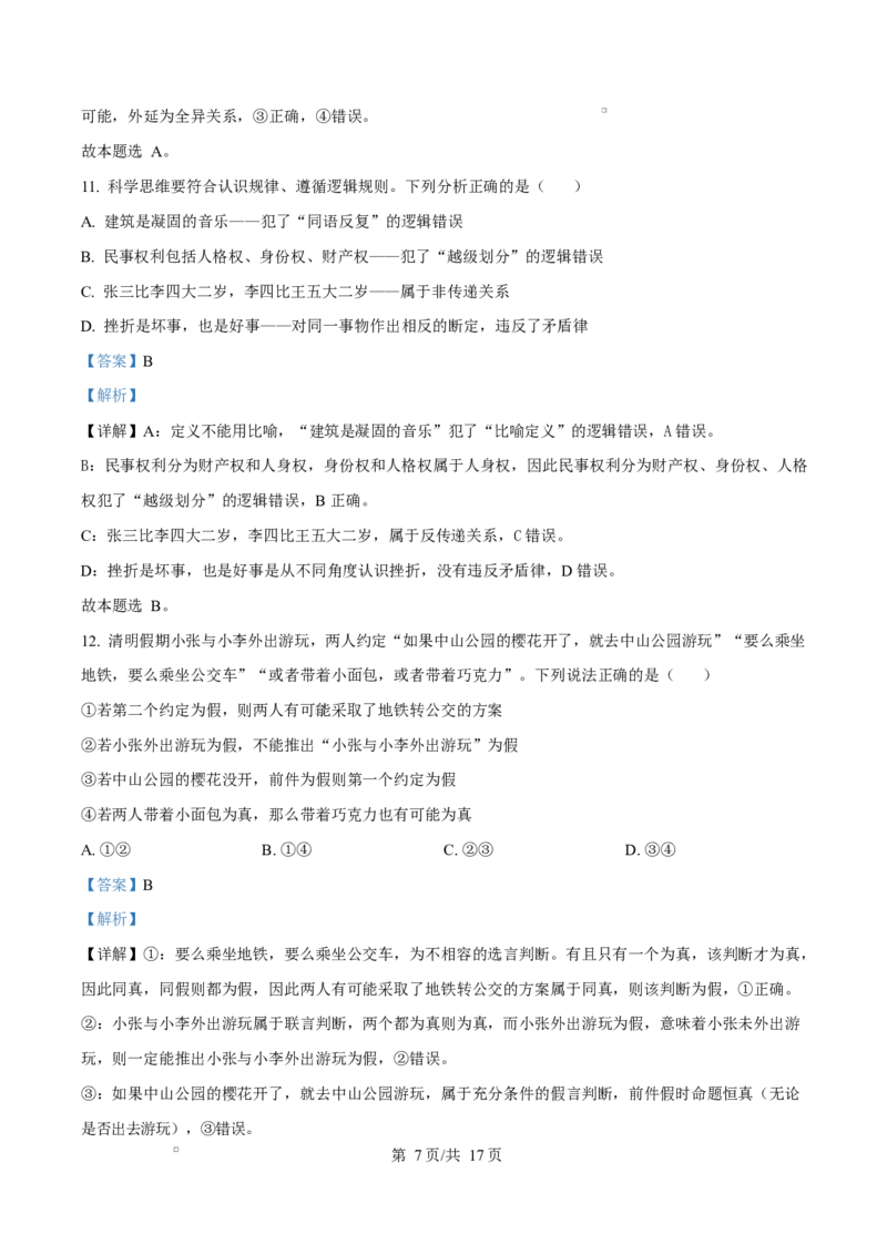 湖北省黄冈市蕲春县第一高级中学2024-2025学年高二下学期5月月考政治试题Word版含解析_2024-2025高二（7-7月题库）_2025年6月试卷