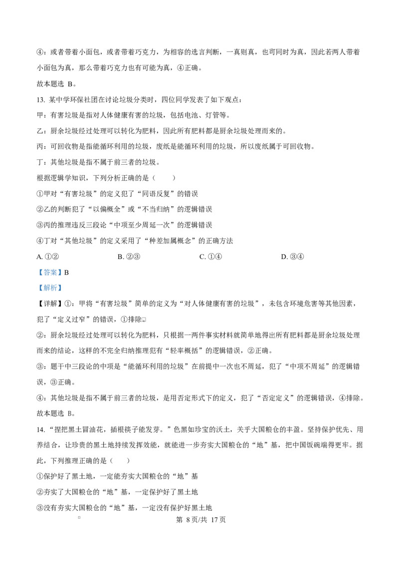 湖北省黄冈市蕲春县第一高级中学2024-2025学年高二下学期5月月考政治试题Word版含解析_2024-2025高二（7-7月题库）_2025年6月试卷