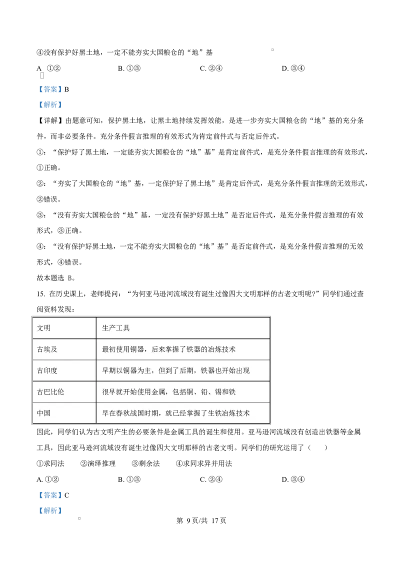 湖北省黄冈市蕲春县第一高级中学2024-2025学年高二下学期5月月考政治试题Word版含解析_2024-2025高二（7-7月题库）_2025年6月试卷