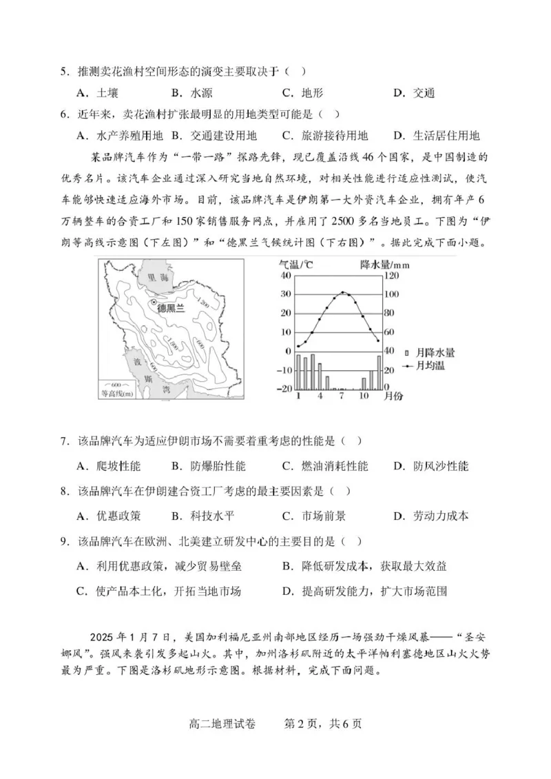 地理试题_2024-2025高二（7-7月题库）_2025年03月试卷_0302湖北省汉阳一中、江夏一中、洪山高中2024-2025学年高二下学期2月联考
