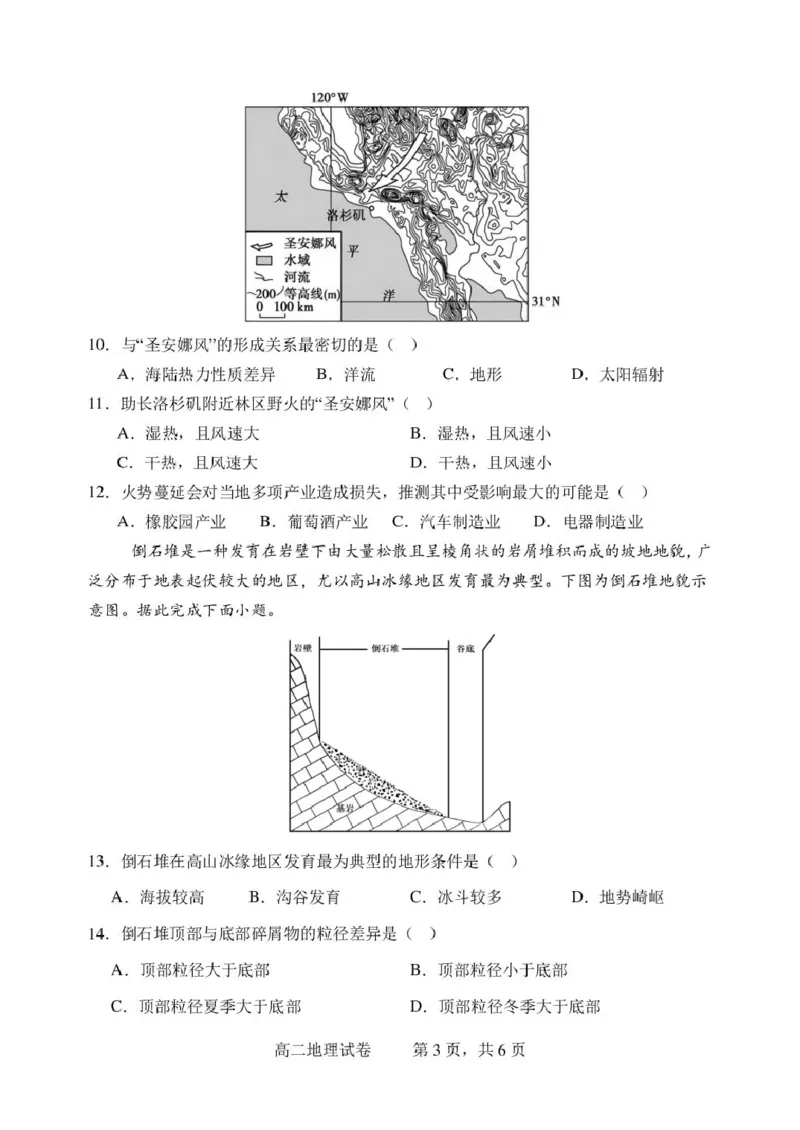 地理试题_2024-2025高二（7-7月题库）_2025年03月试卷_0302湖北省汉阳一中、江夏一中、洪山高中2024-2025学年高二下学期2月联考