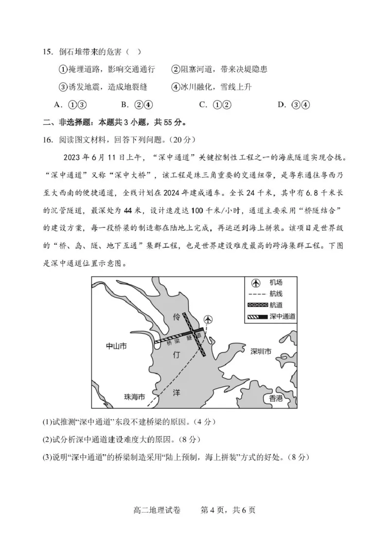 地理试题_2024-2025高二（7-7月题库）_2025年03月试卷_0302湖北省汉阳一中、江夏一中、洪山高中2024-2025学年高二下学期2月联考