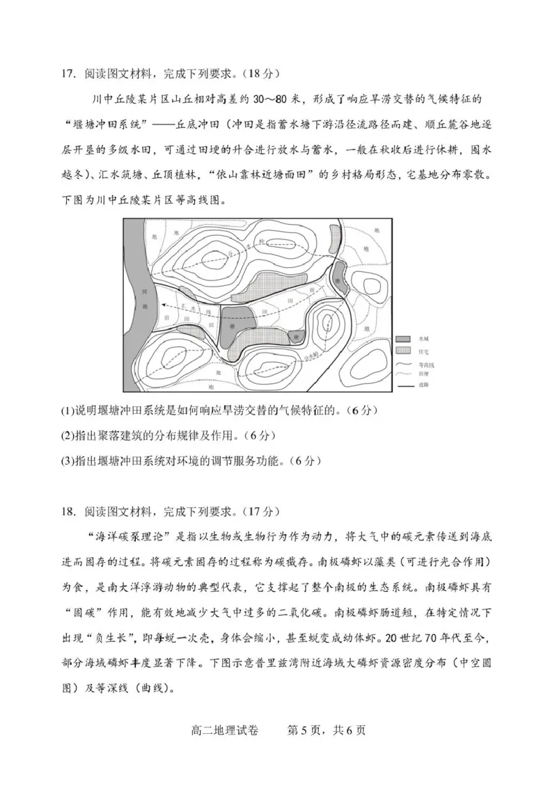 地理试题_2024-2025高二（7-7月题库）_2025年03月试卷_0302湖北省汉阳一中、江夏一中、洪山高中2024-2025学年高二下学期2月联考