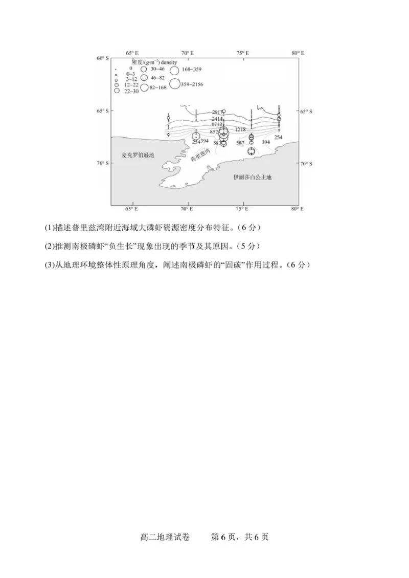 地理试题_2024-2025高二（7-7月题库）_2025年03月试卷_0302湖北省汉阳一中、江夏一中、洪山高中2024-2025学年高二下学期2月联考