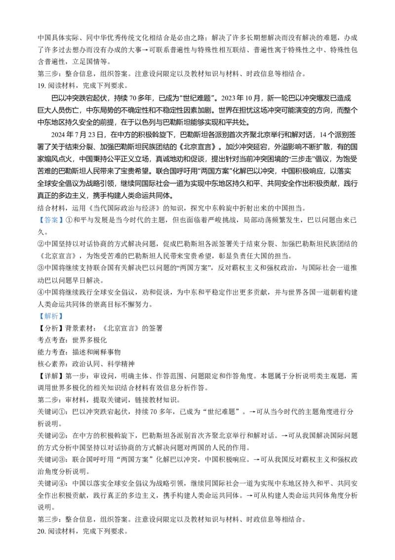 湖南省长沙市湖南师范大学附属中学2024-2025学年高二上学期1月期末考试政治试题Word版含解析_2024-2025高二（7-7月题库）_2025年01月试卷