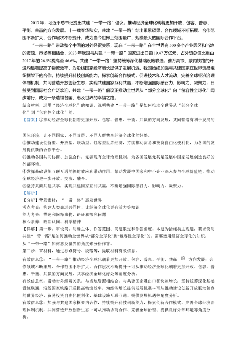 湖南省长沙市湖南师范大学附属中学2024-2025学年高二上学期1月期末考试政治试题Word版含解析_2024-2025高二（7-7月题库）_2025年01月试卷