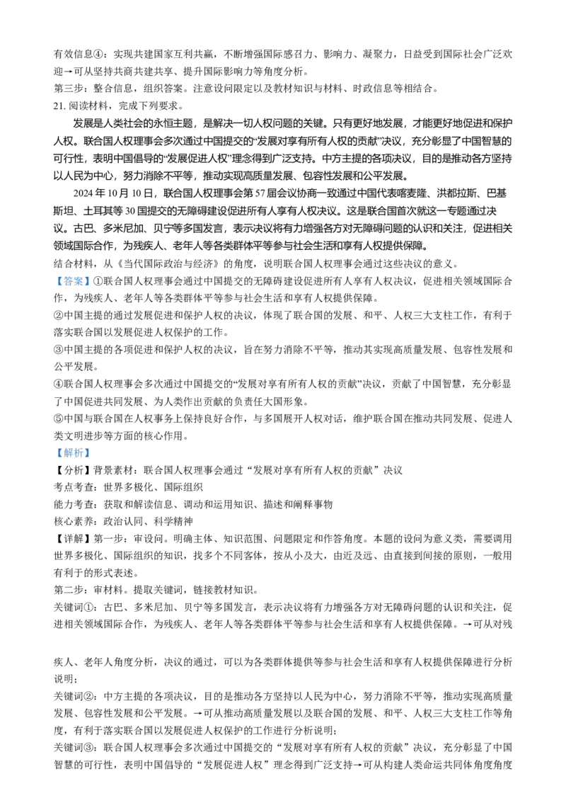 湖南省长沙市湖南师范大学附属中学2024-2025学年高二上学期1月期末考试政治试题Word版含解析_2024-2025高二（7-7月题库）_2025年01月试卷