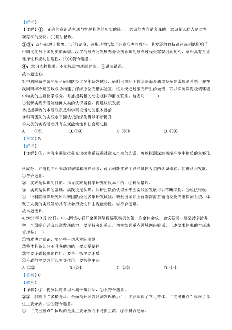 湖南省长沙市湖南师范大学附属中学2024-2025学年高二上学期1月期末考试政治试题Word版含解析_2024-2025高二（7-7月题库）_2025年01月试卷