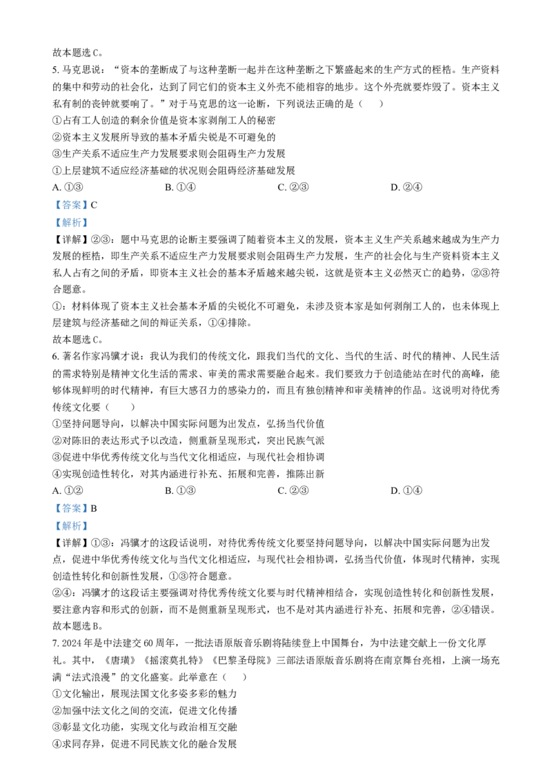 湖南省长沙市湖南师范大学附属中学2024-2025学年高二上学期1月期末考试政治试题Word版含解析_2024-2025高二（7-7月题库）_2025年01月试卷
