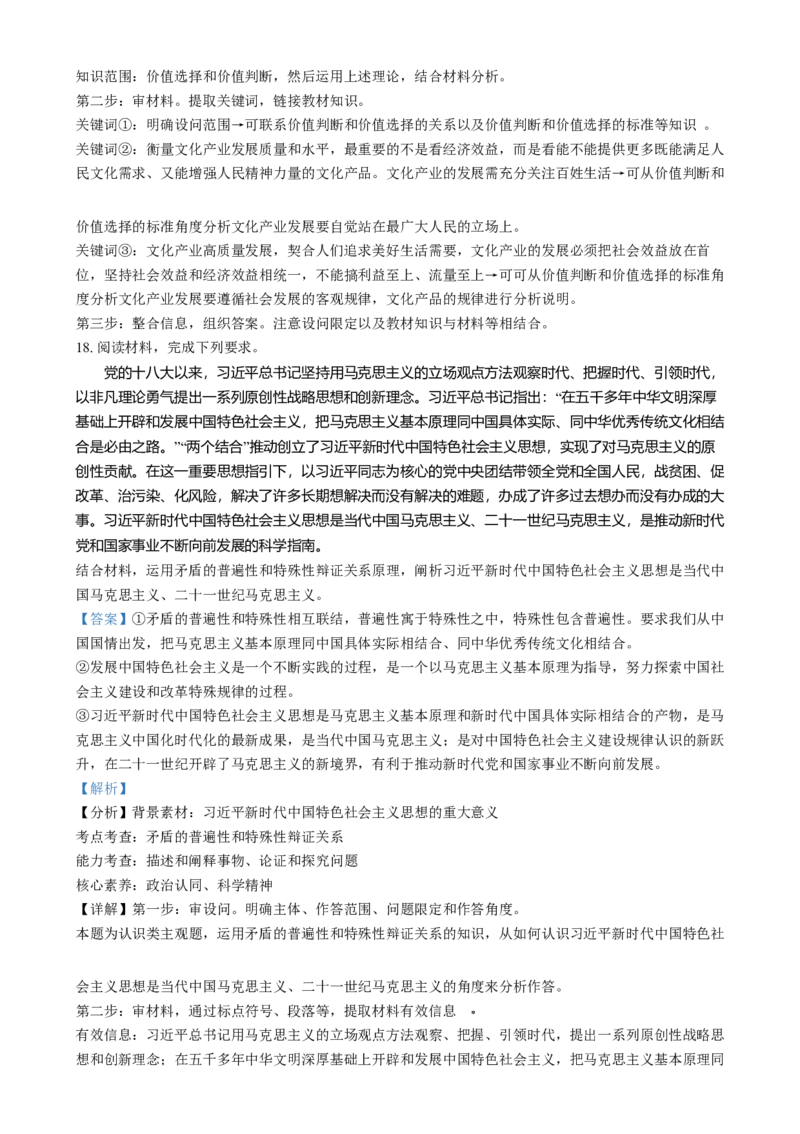 湖南省长沙市湖南师范大学附属中学2024-2025学年高二上学期1月期末考试政治试题Word版含解析_2024-2025高二（7-7月题库）_2025年01月试卷