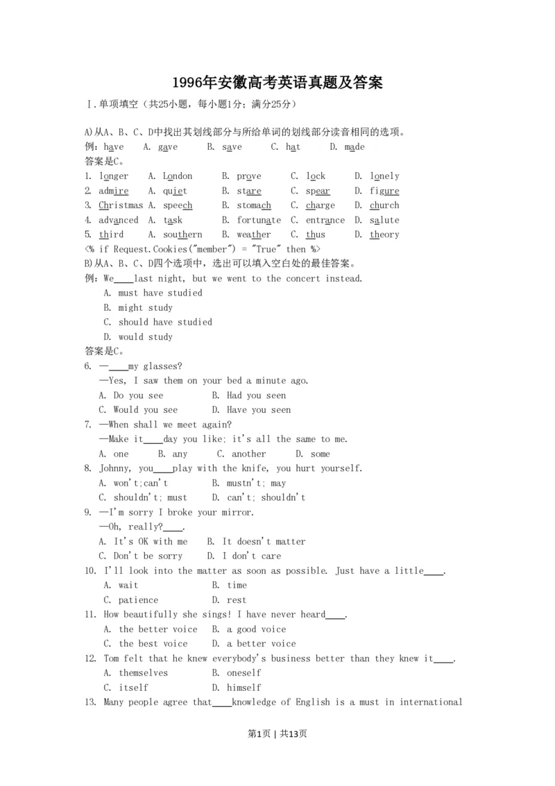 1996年安徽高考英语真题及答案_zz20高中真题试卷_英语高考真题试卷_旧1990-2007&middot;高考英语真题_1990-2007&middot;高考英语真题&middot;PDF_安徽