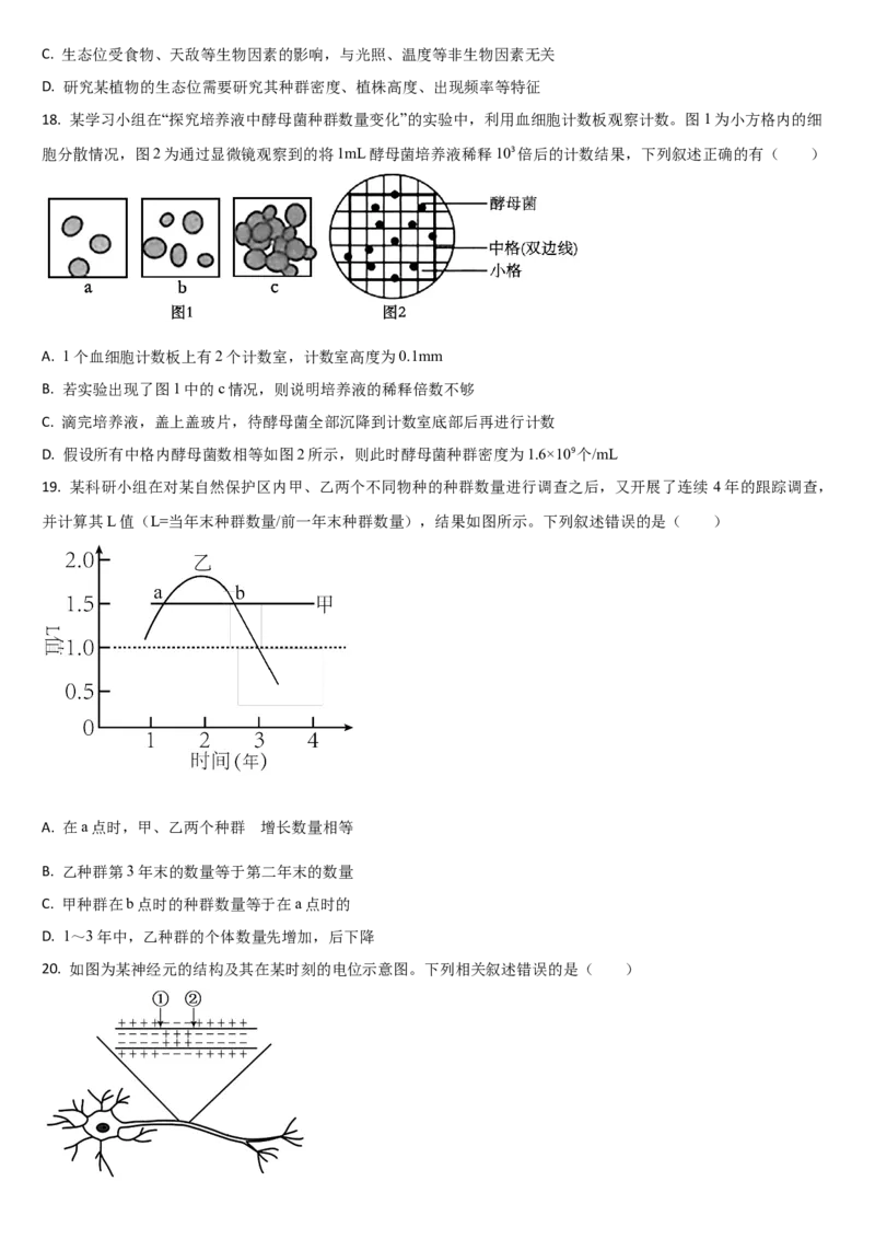 吉林省通化市梅河口市第五中学2025-2026学年高二上学期12月月考生物试题（含答案）_251221吉林省梅河口市第五中学2025-2026学年高二上学期12月月考（全）