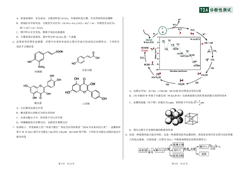 中学生标准学术能力诊断性测试2024-2025学年高三上学期12月月考试题化学PDF版含答案_2024-2025高三（6-6月题库）_2024年12月试卷