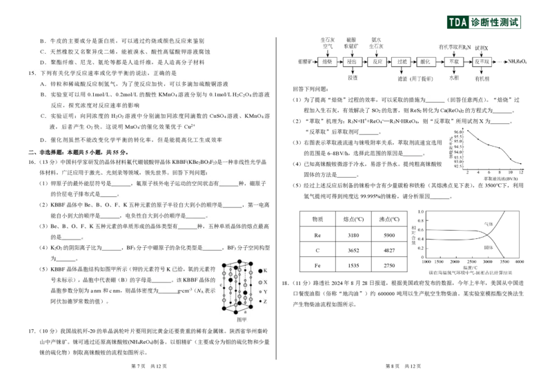 中学生标准学术能力诊断性测试2024-2025学年高三上学期12月月考试题化学PDF版含答案_2024-2025高三（6-6月题库）_2024年12月试卷