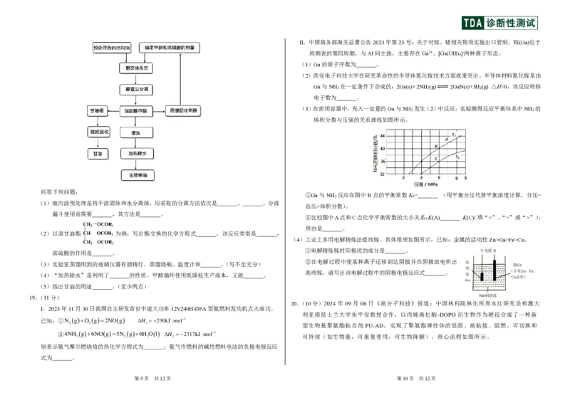 中学生标准学术能力诊断性测试2024-2025学年高三上学期12月月考试题化学PDF版含答案_2024-2025高三（6-6月题库）_2024年12月试卷
