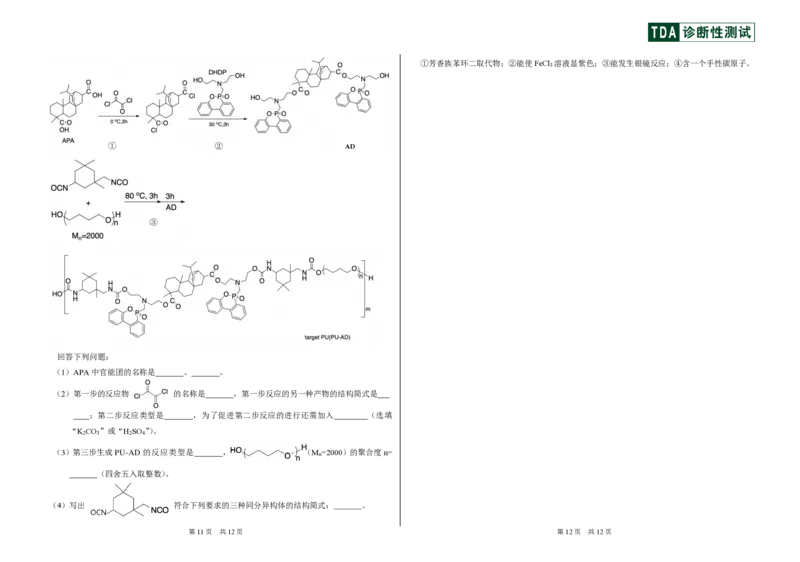 中学生标准学术能力诊断性测试2024-2025学年高三上学期12月月考试题化学PDF版含答案_2024-2025高三（6-6月题库）_2024年12月试卷