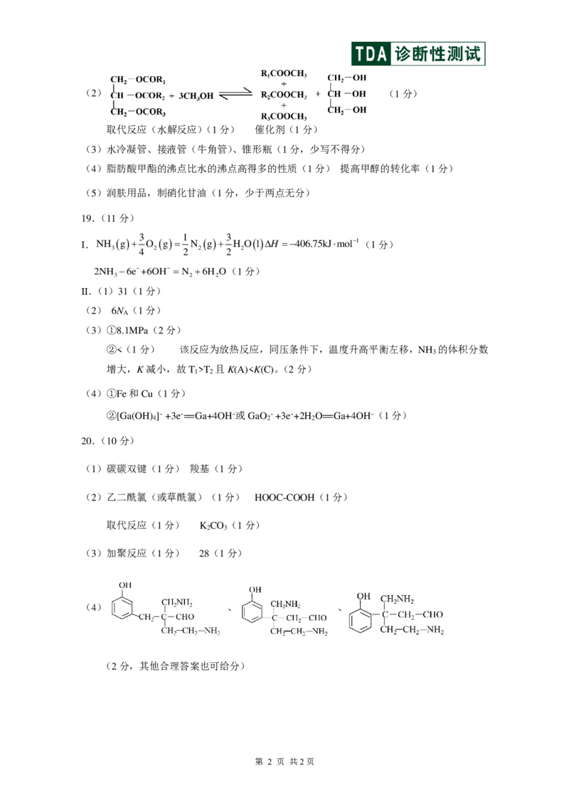 中学生标准学术能力诊断性测试2024-2025学年高三上学期12月月考试题化学PDF版含答案_2024-2025高三（6-6月题库）_2024年12月试卷