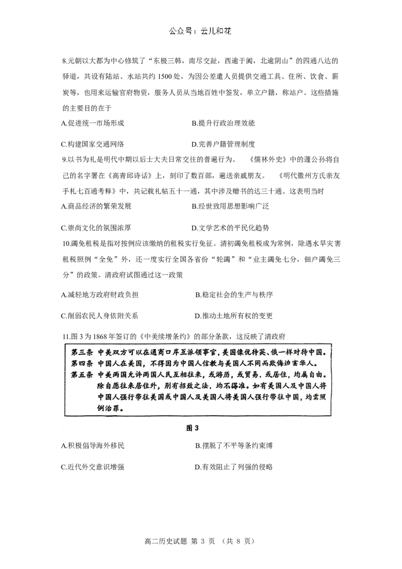 山东省淄博市2023-2024学年度第二学期高二教学质量检测+历史_2024-2025高二（7-7月题库）_2024年07月试卷_0712山东省淄博市2023-2024学年度第二学期高二期末质量检测