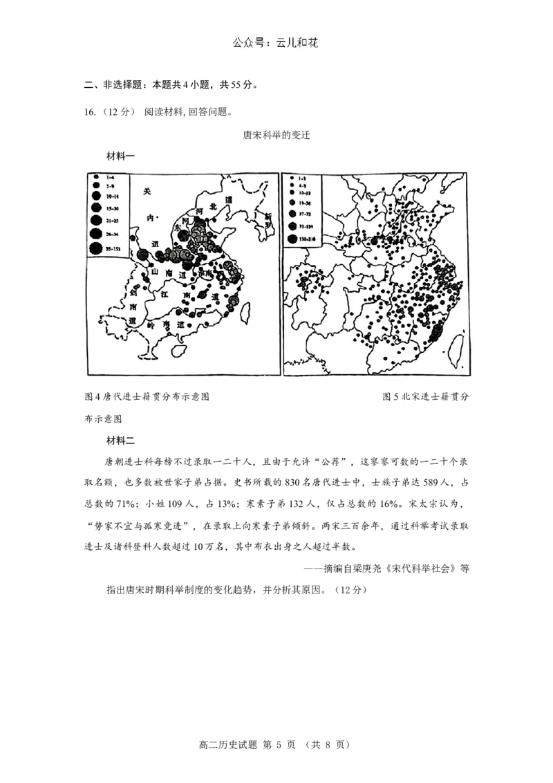 山东省淄博市2023-2024学年度第二学期高二教学质量检测+历史_2024-2025高二（7-7月题库）_2024年07月试卷_0712山东省淄博市2023-2024学年度第二学期高二期末质量检测