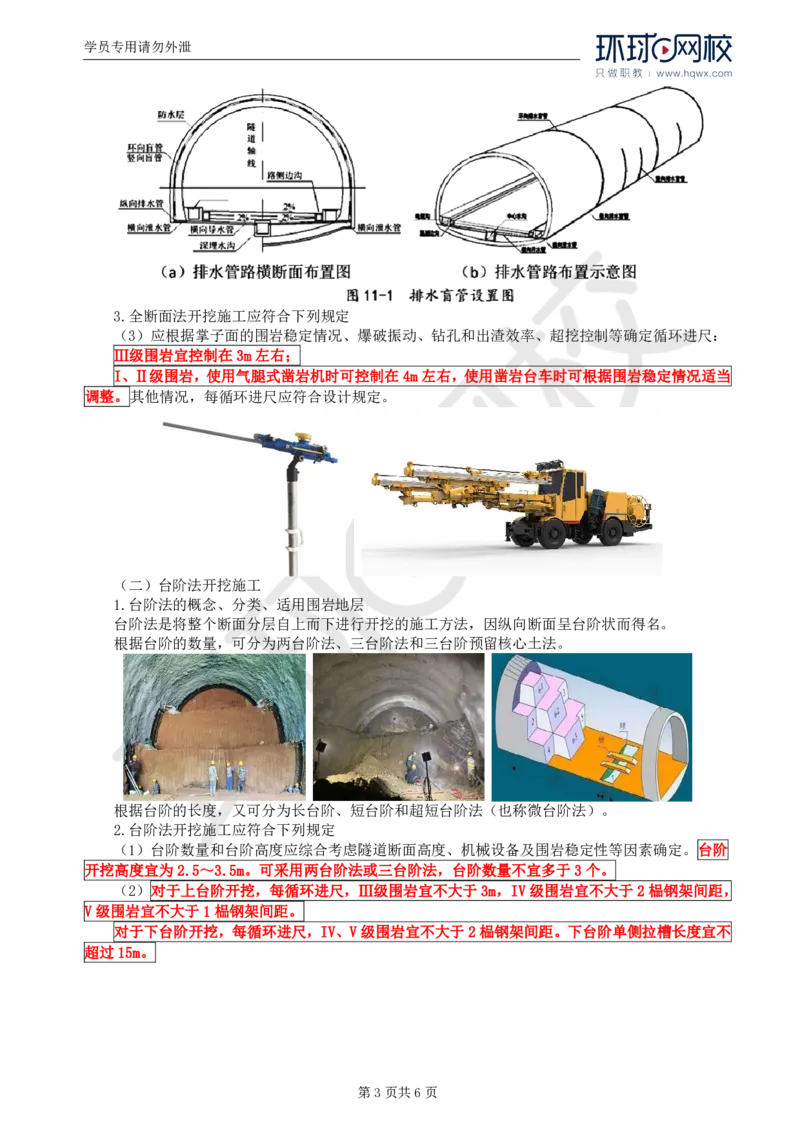 WM_36.专业知识：第五章第三节隧道开挖(二)_监理工程师_2025监理工程师_2025年监理工程师-各大机构_2025年监理-交通目标_01.精讲班-朱.娟婷_讲义