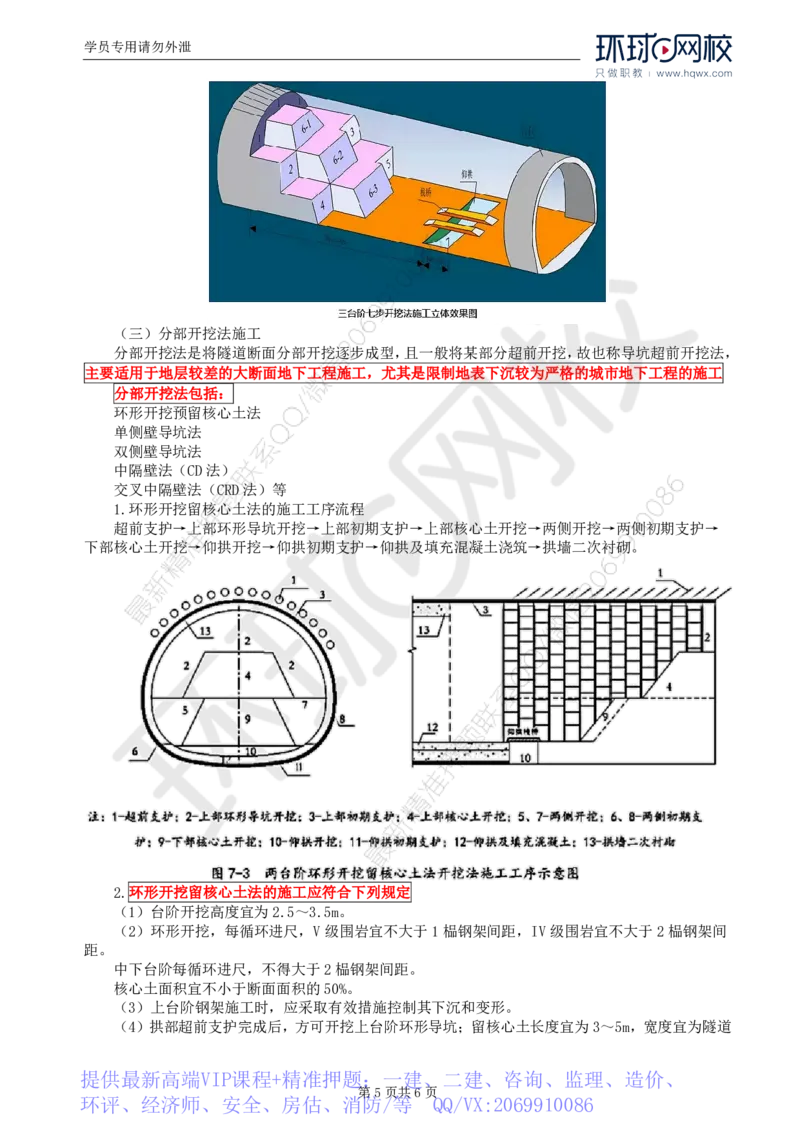 WM_36.专业知识：第五章第三节隧道开挖(二)_监理工程师_2025监理工程师_2025年监理工程师-各大机构_2025年监理-交通目标_01.精讲班-朱.娟婷_讲义