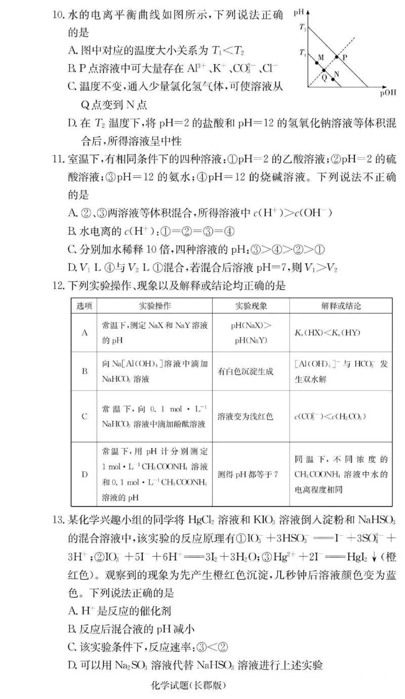 湖南省长沙市长郡中学2024-2025学年高二上学期期中考试化学+答案_2024-2025高二（7-7月题库）_2024年11月试卷_1106湖南省长沙市长郡中学2024-2025学年高二上学期期中考试