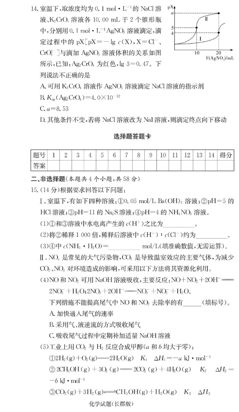 湖南省长沙市长郡中学2024-2025学年高二上学期期中考试化学+答案_2024-2025高二（7-7月题库）_2024年11月试卷_1106湖南省长沙市长郡中学2024-2025学年高二上学期期中考试