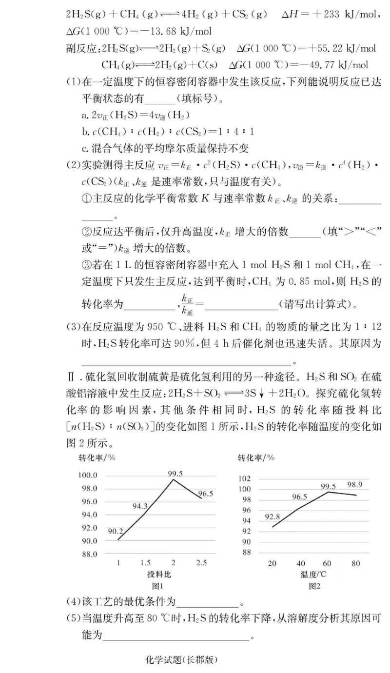 湖南省长沙市长郡中学2024-2025学年高二上学期期中考试化学+答案_2024-2025高二（7-7月题库）_2024年11月试卷_1106湖南省长沙市长郡中学2024-2025学年高二上学期期中考试
