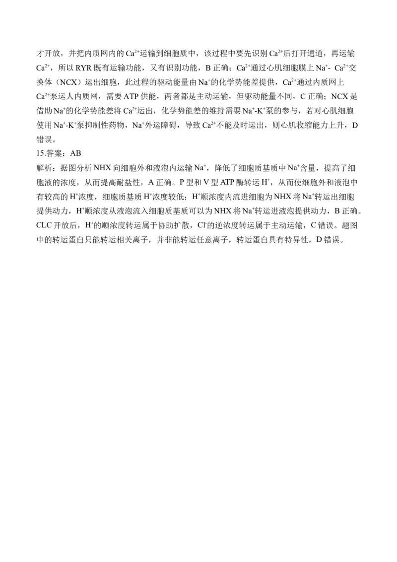专题2细胞的结构与物质运输（选择题）&mdash;&mdash;高考生物学模块分练新高考版（含解析）_2024-2025高三（6-6月题库）_2026年1月高三