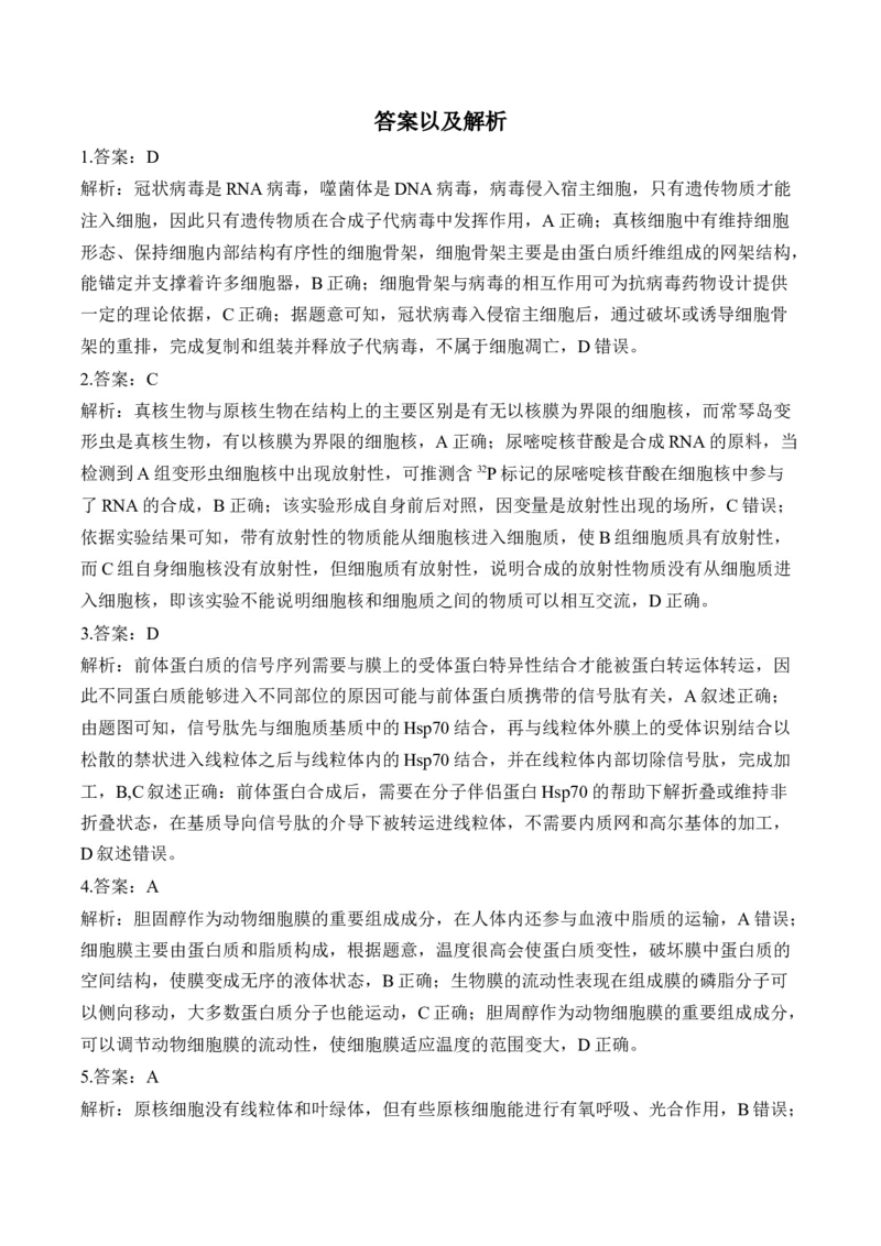 专题2细胞的结构与物质运输（选择题）&mdash;&mdash;高考生物学模块分练新高考版（含解析）_2024-2025高三（6-6月题库）_2026年1月高三