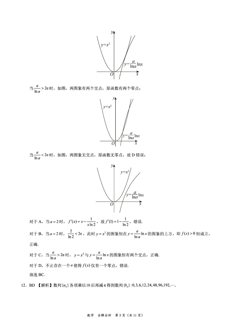 数学答案(1)_2023年11月_0211月合集_2024届高三11月大联考考后强化卷（河北卷）_2024届高三11月大联考考后强化卷（河北卷）数学