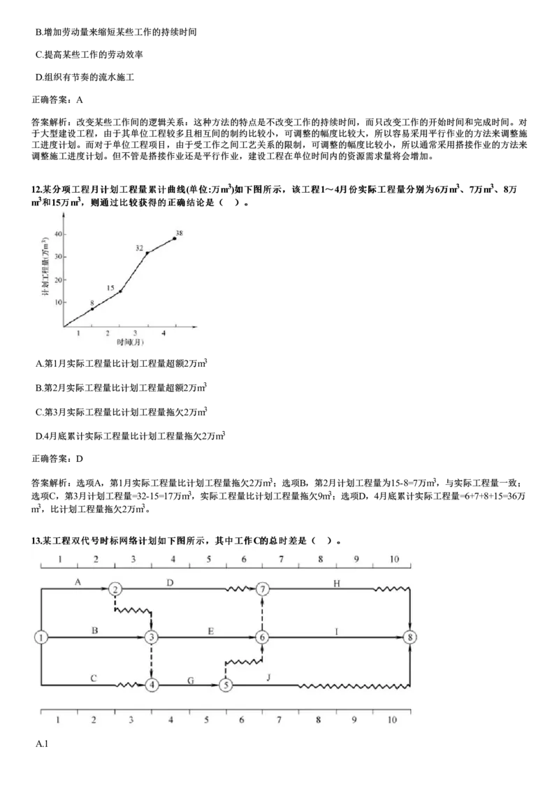 WM_2018年《目标控制（土建）》试题_监理工程师_2025监理工程师_2025年监理工程师-各大机构_2025年监理-土建目标_机构2-JG_00.历年真题