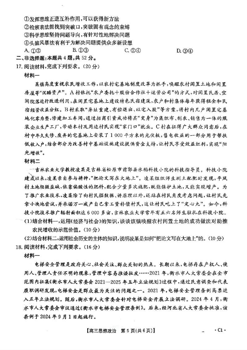 河北省邢台市金太阳2025届高三上学期12月联考政治_2024-2025高三（6-6月题库）_2025年01月试卷_0107河北省邢台市金太阳2025届高三上学期12月第二次联考（全科）